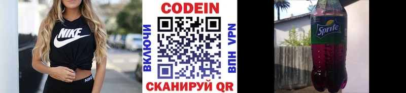 Кодеин напиток Lean (лин)  Снежногорск 